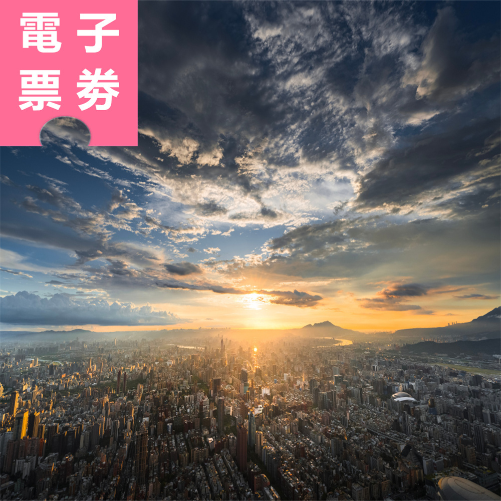 【電子票劵】台北｜101觀景台 全票 Ⓕ