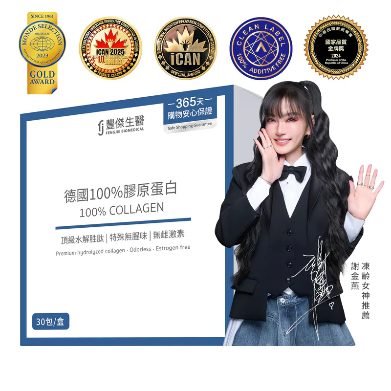 豐傑生醫【德國 100% 膠原蛋白】