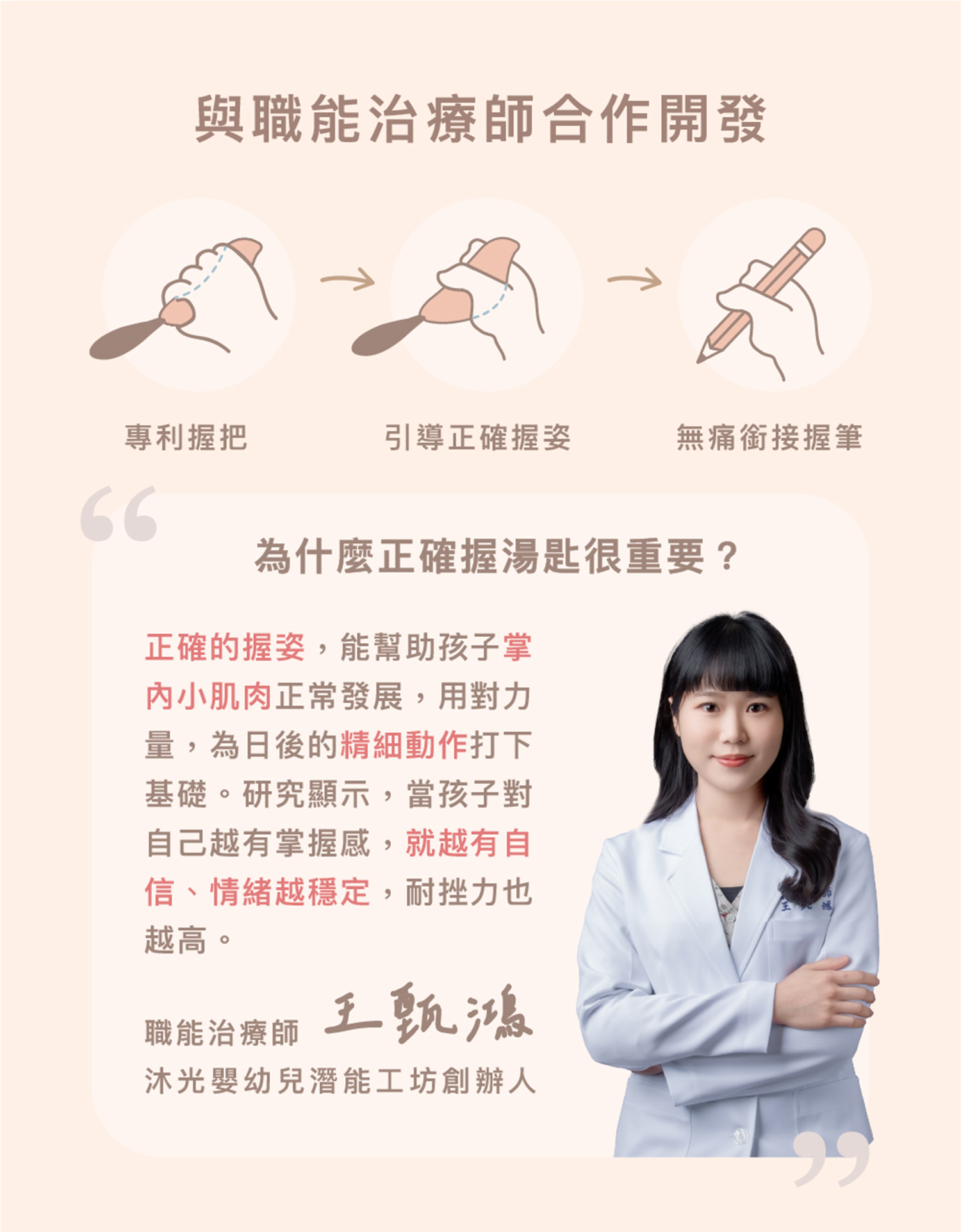 PICABOO 兒童餐具與職能治療師合作開發。專利握把引導正確握姿，無痛銜接握筆。幫助孩子促進掌內小肌肉與精細動作發展。職能治療師王甄鴻背書推薦。