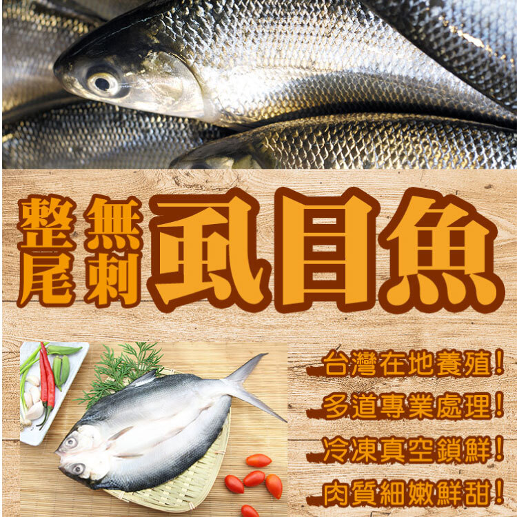 整尾無刺處理冷凍真空，料理更省時、食用更方便