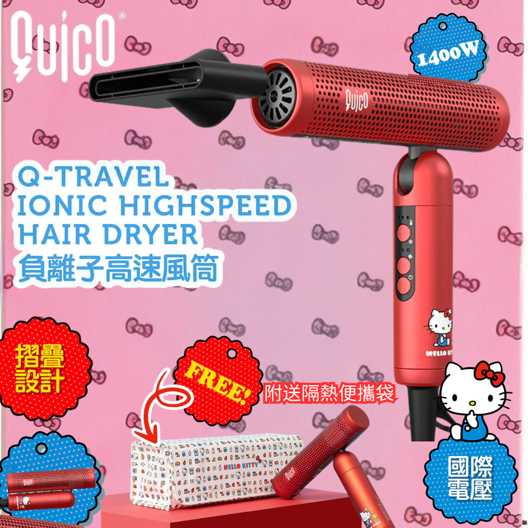 Quico - Q-Travel Hello Kitty 負離子高速風筒 HC410| 旅行風筒
