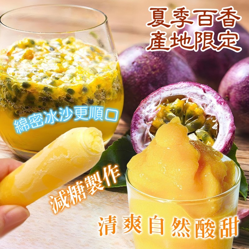 WSBB11307  南投埔里大坪頂小農💛百香果冰棒❄️(85g*12支/包)（7月上旬）