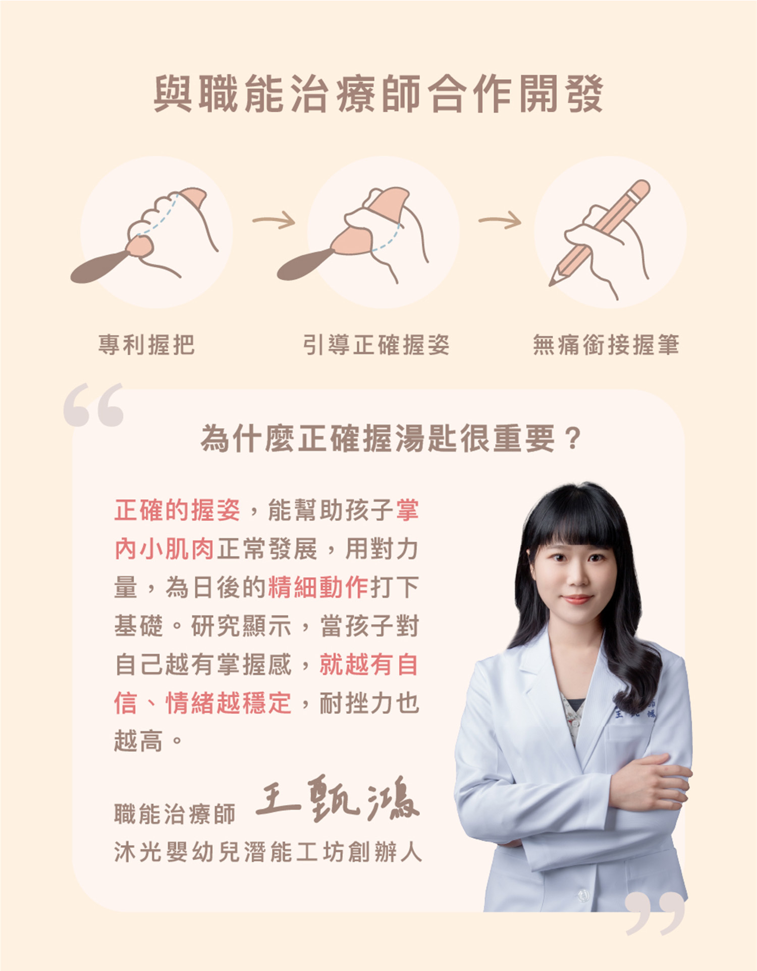 PICABOO 兒童餐具與職能治療師合作開發。專利握把引導正確握姿，無痛銜接握筆。幫助孩子促進掌內小肌肉與精細動作發展。職能治療師王甄鴻背書推薦。