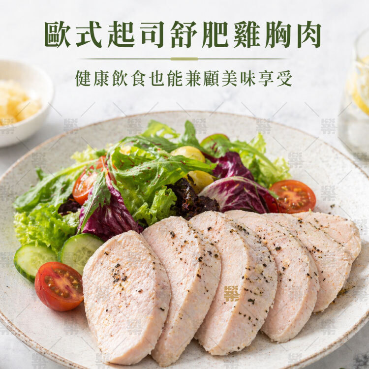 歐式起司舒肥雞胸肉嚴選優質雞胸肉，以65度C恆溫舒肥方式慢煮