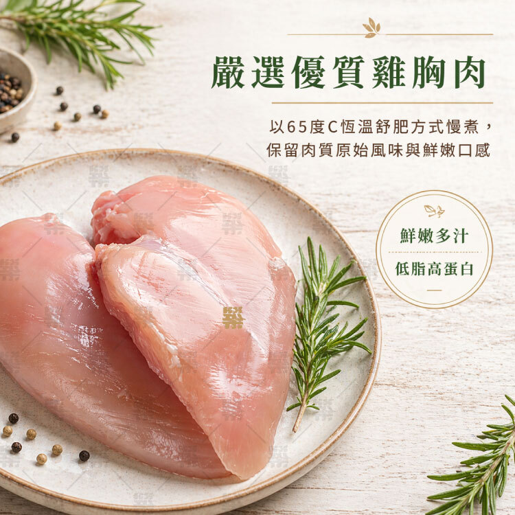 保留肉質原始風味與鮮嫩口感，吃起來軟嫩不乾柴