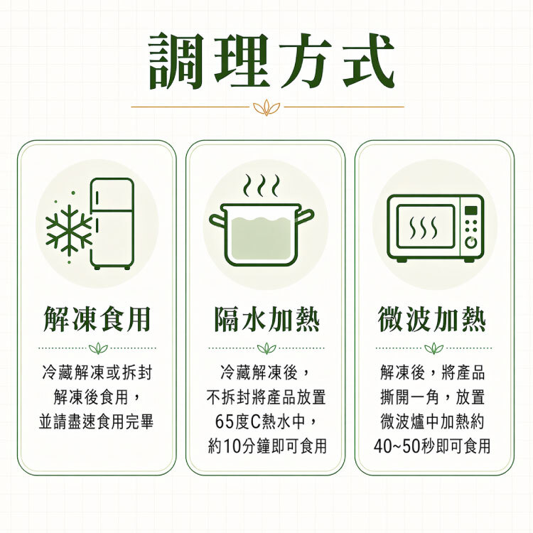 歐式起司舒肥雞胸肉調理方式:解凍食用、隔水加熱、微波加熱