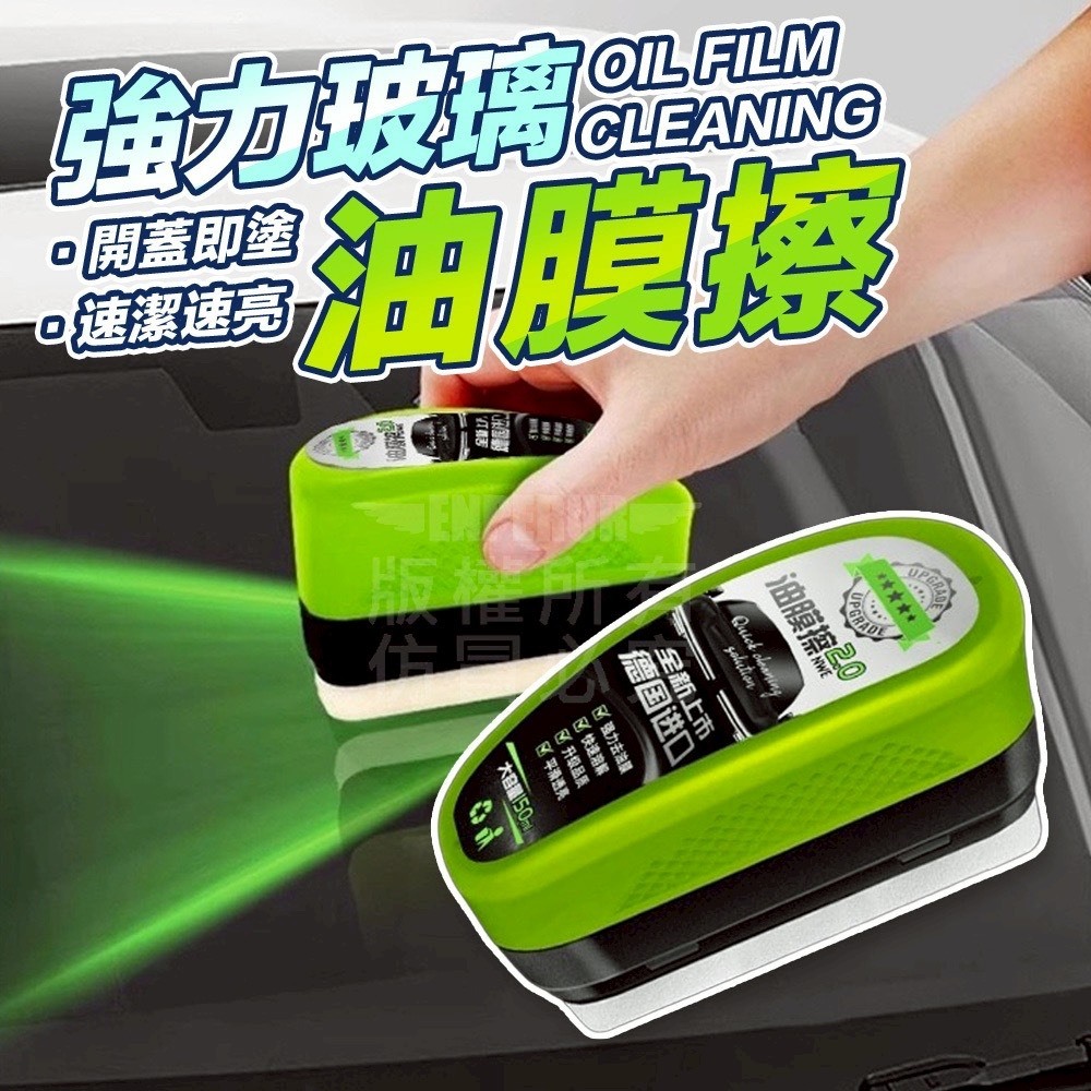 強力玻璃油膜擦