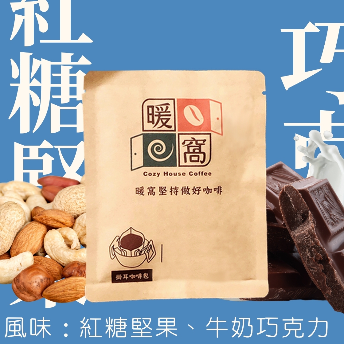 【Coffee Review】中焙｜瓜地馬拉 安提瓜 花神 水洗處理法  濾掛耳咖啡包｜暖窩咖啡