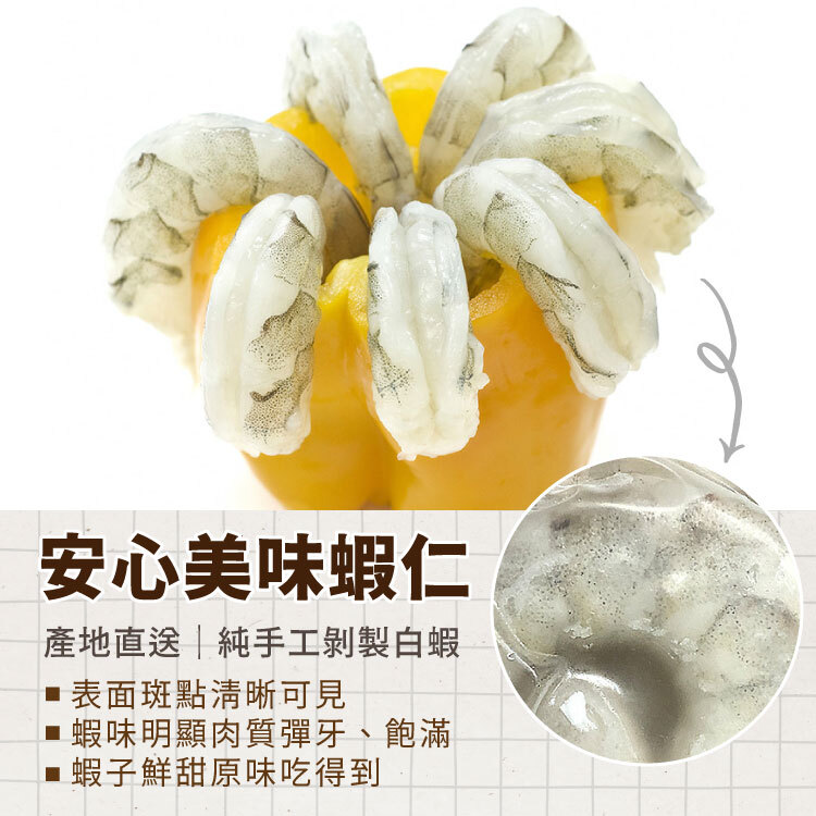 蝦仁保有自然鮮甜與Q彈口感，每包300克