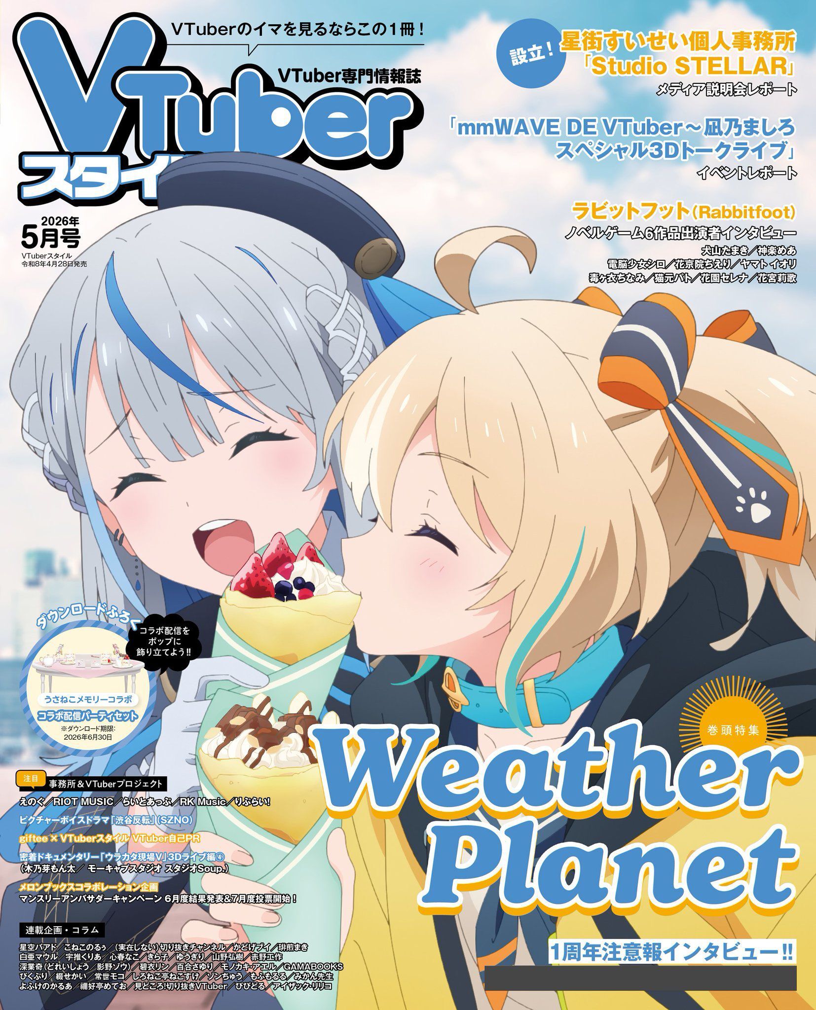 「ACG.GO」「預購」VTuber専門情報誌  VTuberスタイル  雑誌 – 2026年5月號 WeatherPlanet 封面
