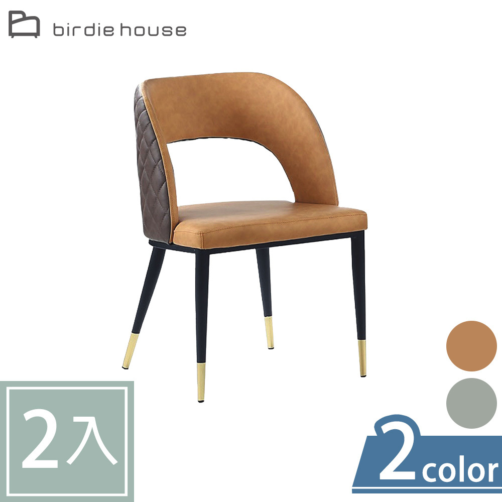 柏蒂家居-亞諾皮革餐椅/休閒洽談椅-二入組合(兩色可選-灰色/駝色)