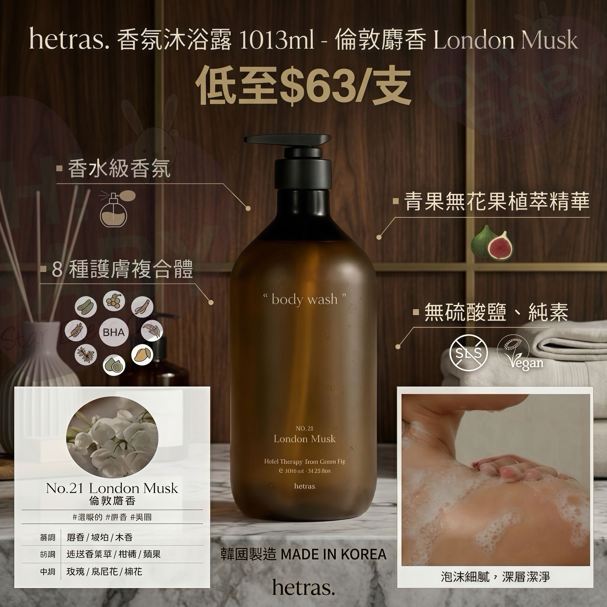 【UB9320】 hetras. 香氛沐浴露 1013ml - 倫敦麝香 London Musk