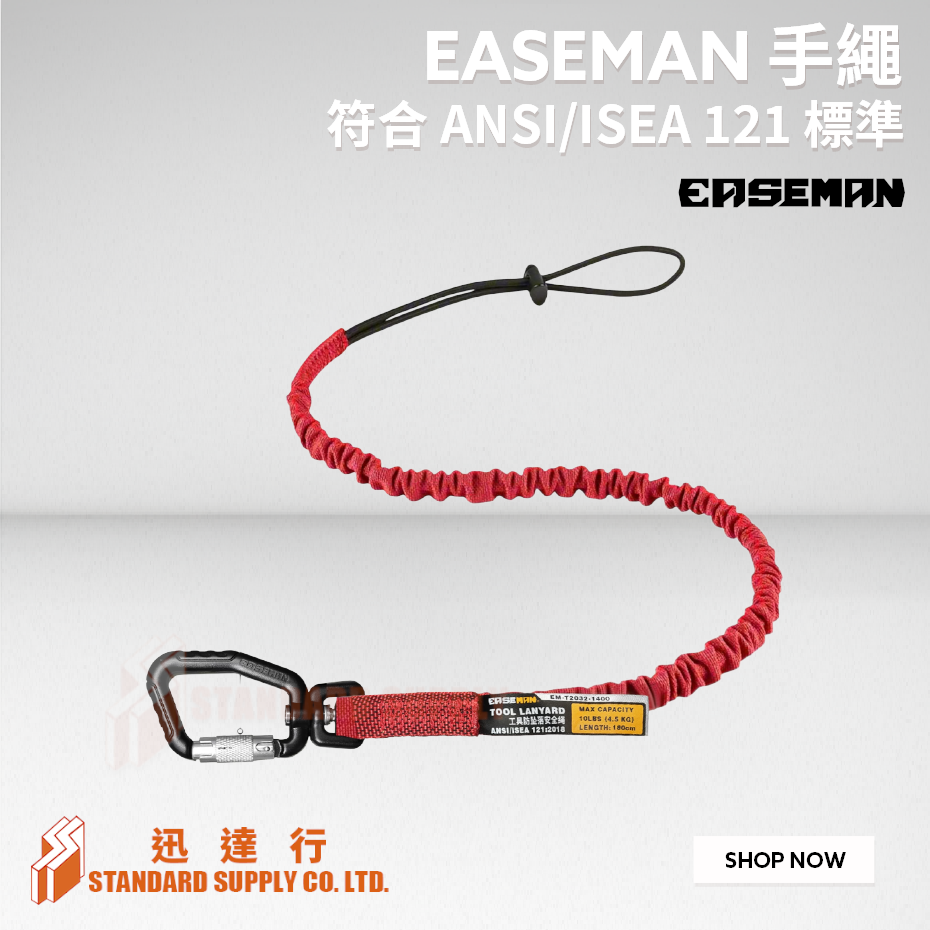 EASEMAN - 工具繩