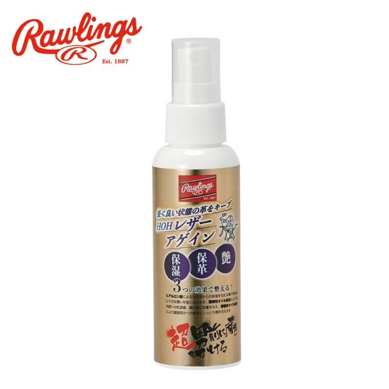 RAWLINGS HOHレザーアゲイン メンテナンス グローブ保湿用品  EAOL13S01