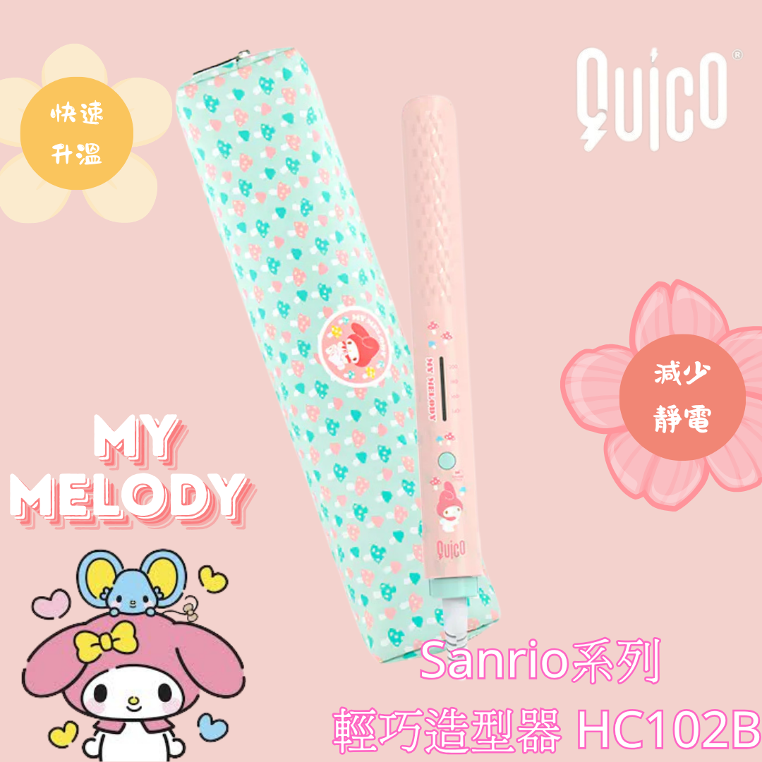 Quico - Sanrio系列 輕巧造型器(My Melody) HC102B