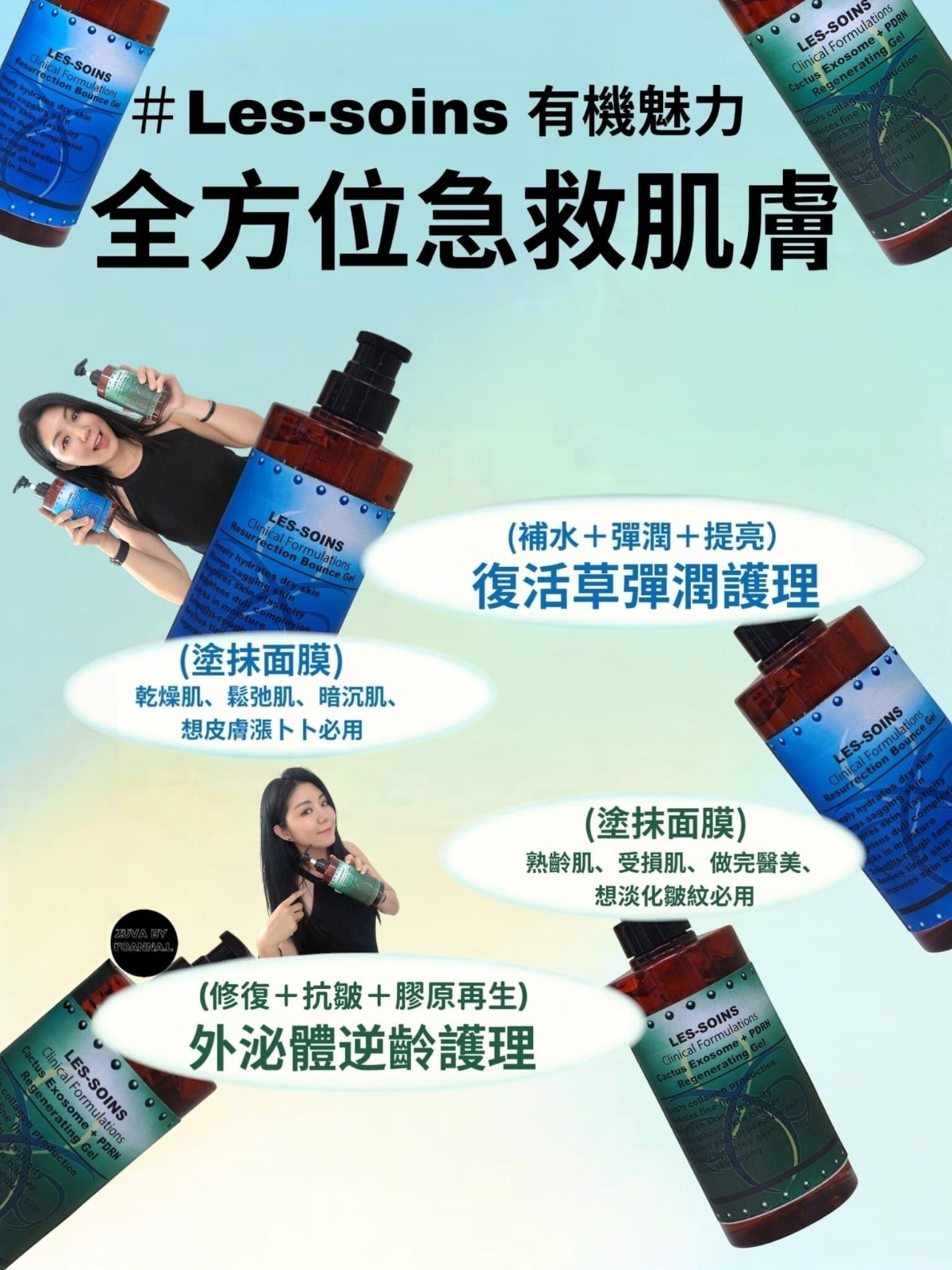 （修復＋抗皺+膠原再生） Les-soins 有機魅力💧PDRNx仙人掌籽外泌體啫喱/塗抹面膜/睡眠面膜500ml  T171｜水狀質地・一泵滲透