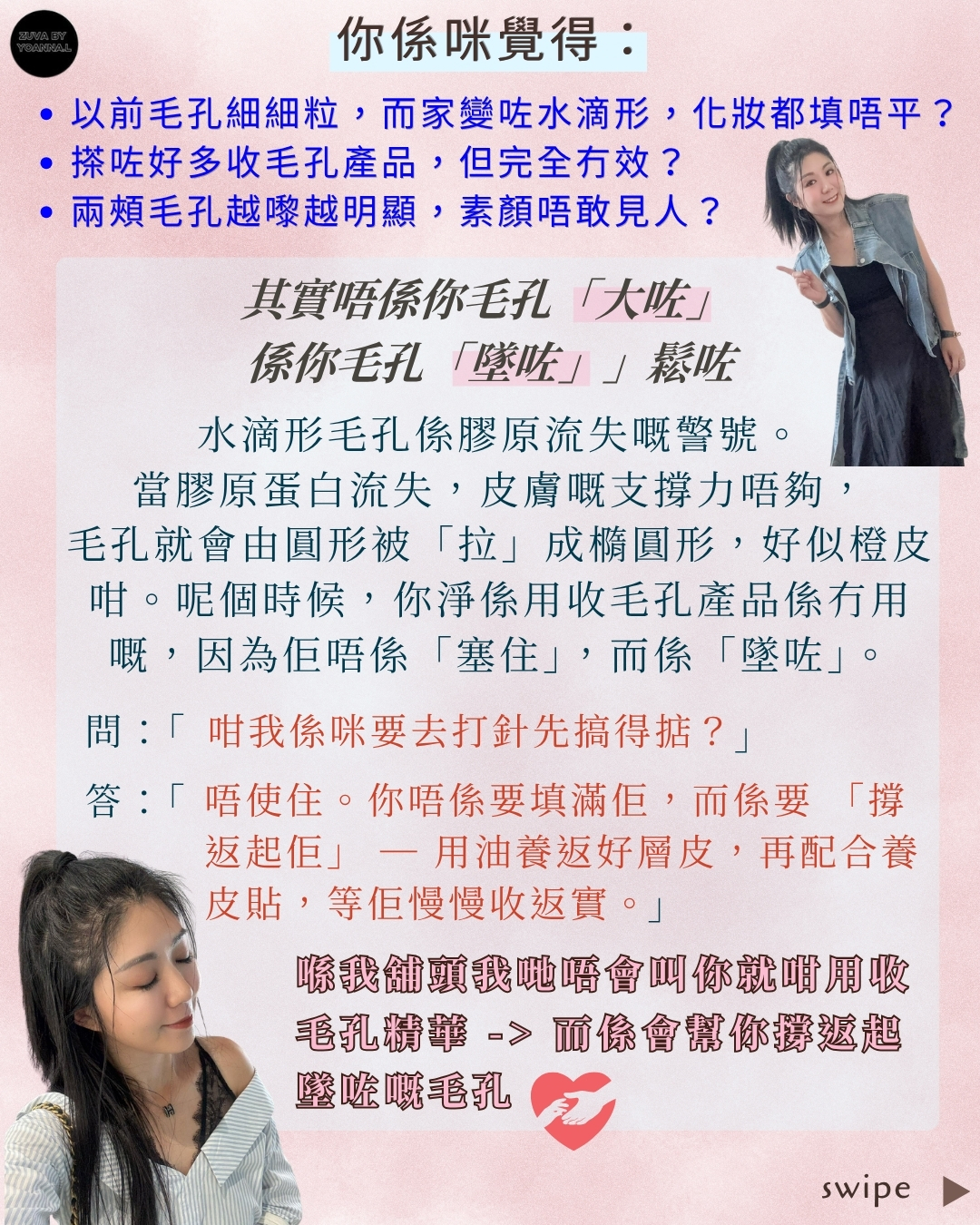 撐起毛孔2步曲