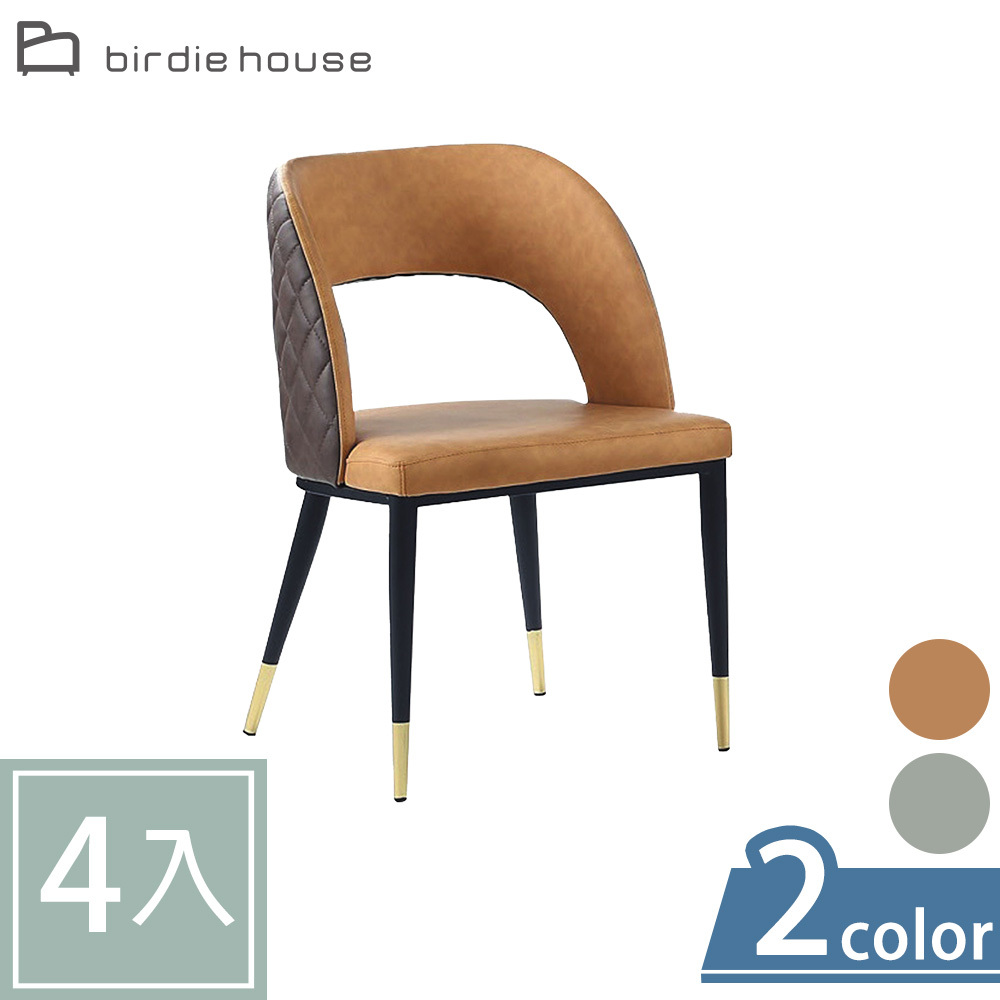 柏蒂家居-亞諾皮革餐椅/休閒洽談椅-四入組合(兩色可選-灰色/駝色)