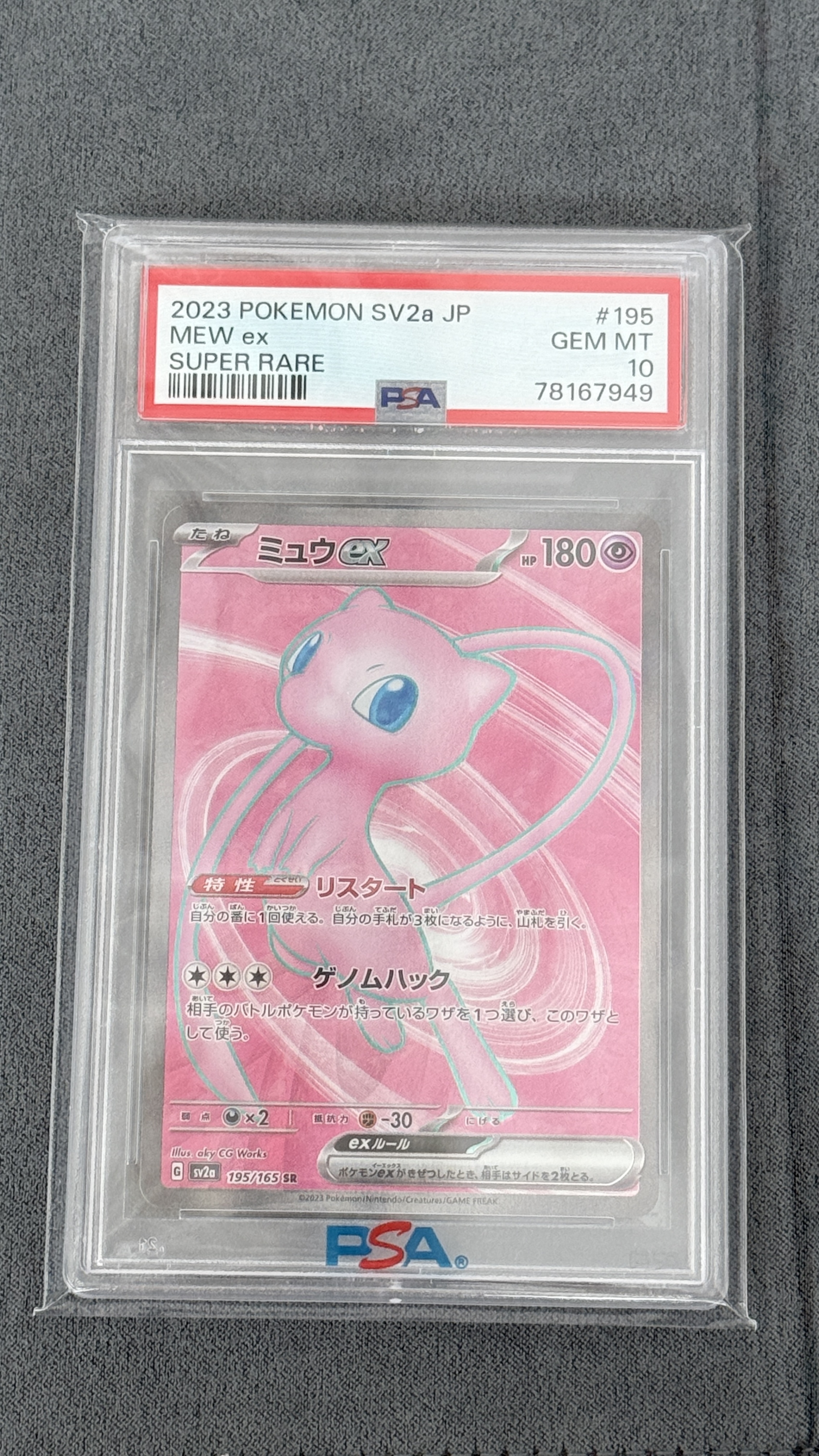 PSA10 2023 POKEMON JAPANESE SV2A-POKEMON 151 #195 MEW EX SUPER RARE 夢夢 夢幻