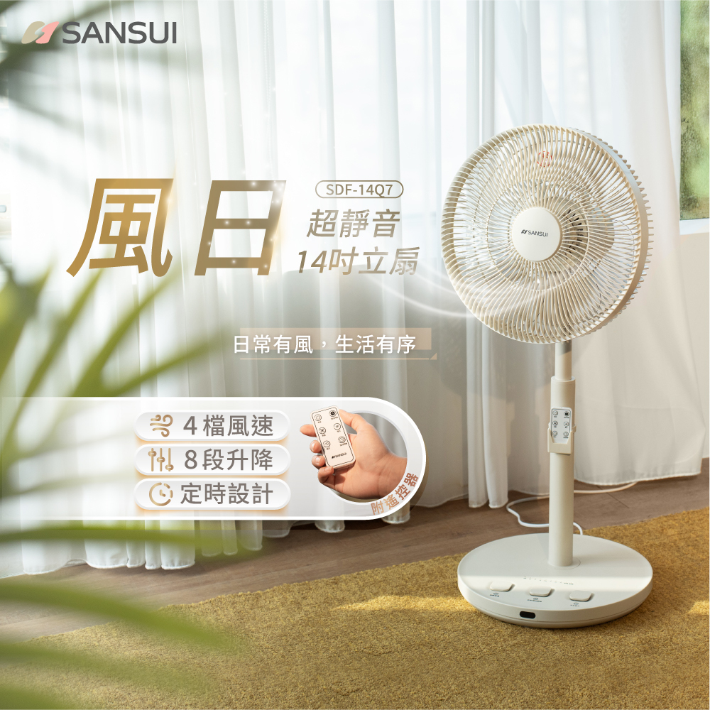 【SANSUI山水】14吋免彎腰腳踩立扇/電風扇 SDF-14Q7