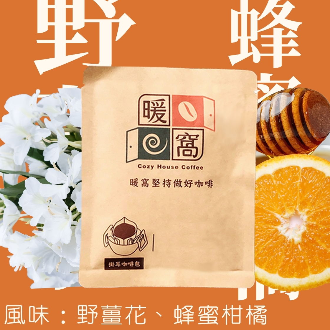 淺中焙｜衣索比亞 耶加雪菲 哈洛巴 水洗 濾沖式掛耳咖啡包