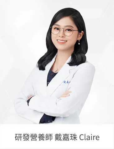 戴嘉珠 研發營養師