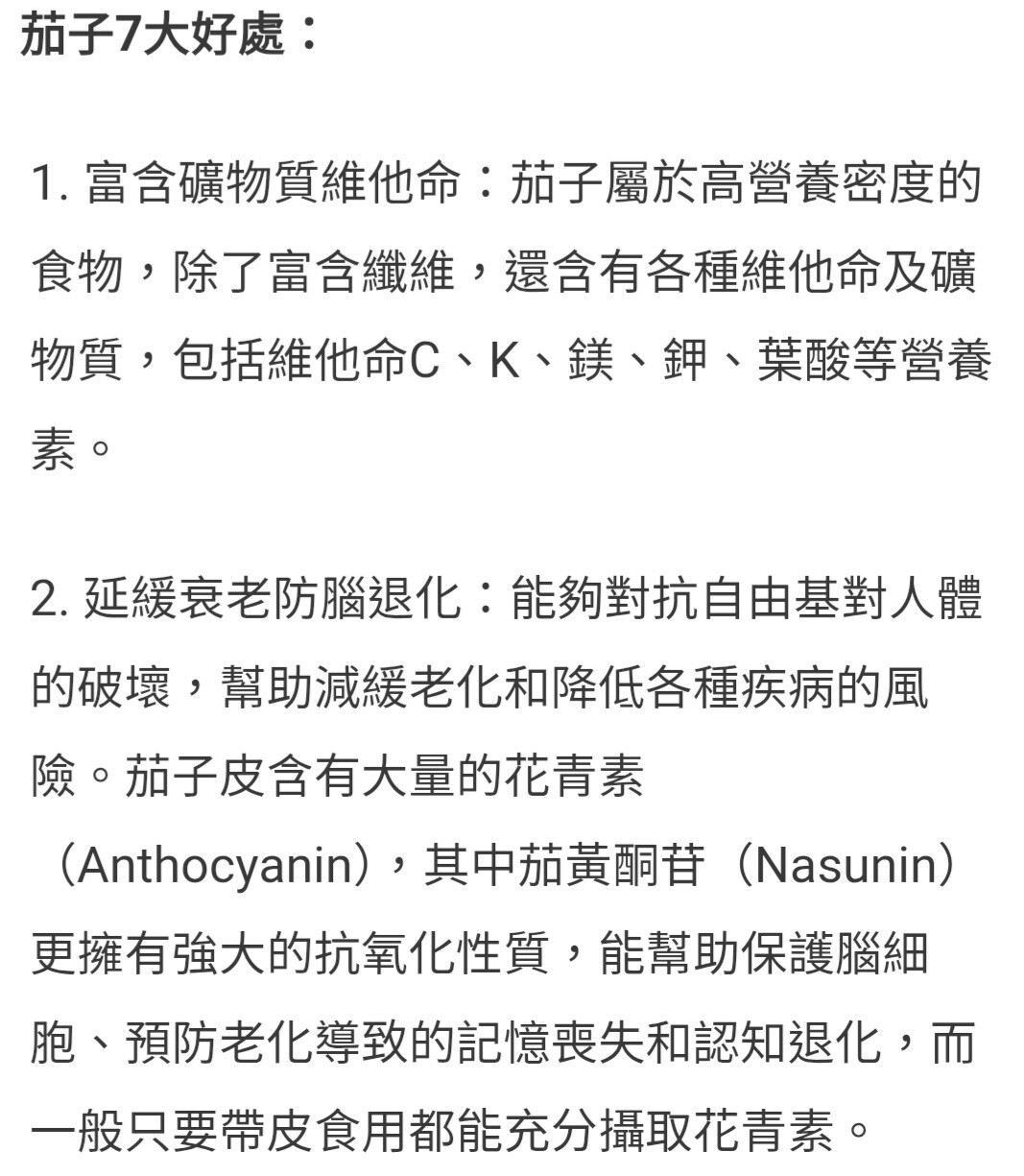 日本茄子(3個)-1包