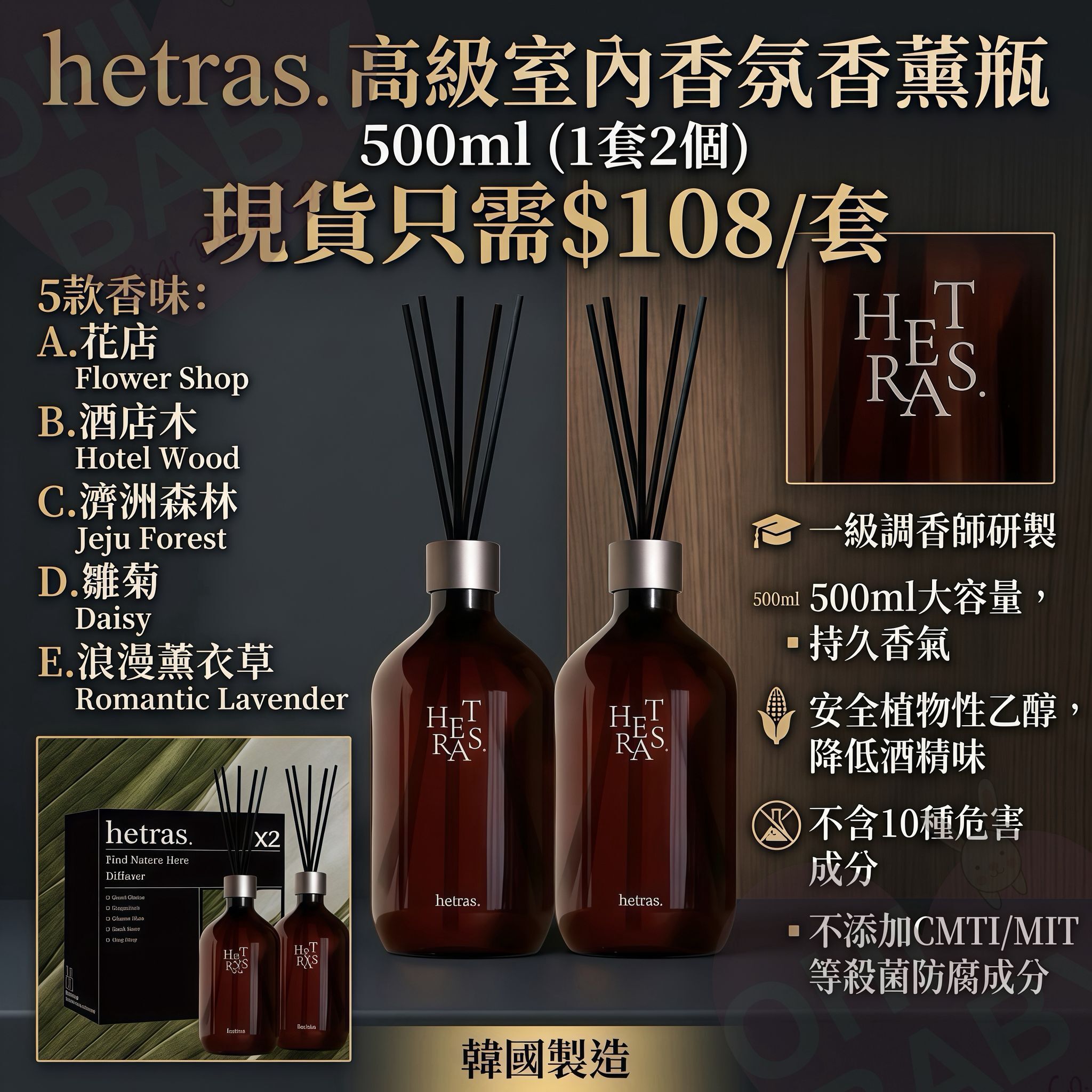 【UB9321】hetras. 高級室內香氛香薰瓶 500ml (1套2個)