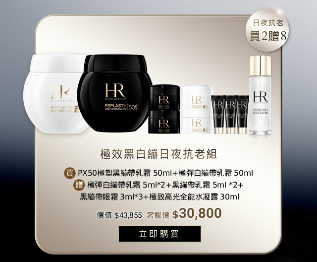 母親節特惠 極效日夜抗老組