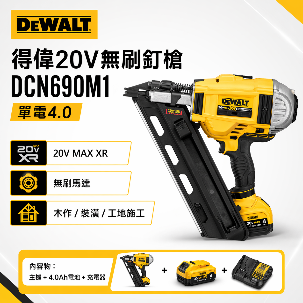 [出清特賣] 得偉20V無刷釘槍 DCN690