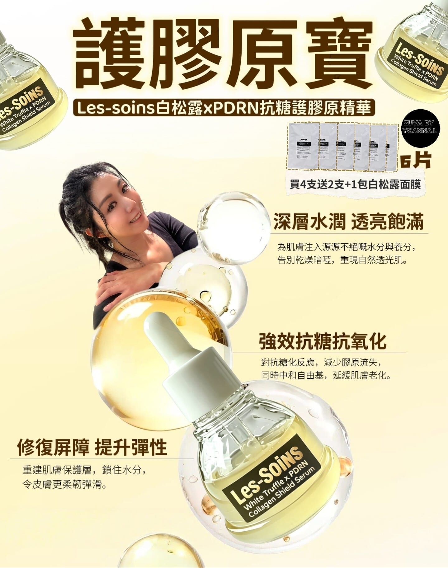 （護膠原寶）🍂Les-Soins 白松露xPDRN抗糖護膠原精華  30ml T192 Les-Soins White Truffle x PDRN Collagen Shield Serum