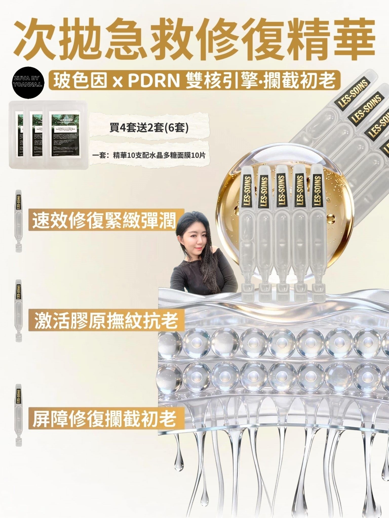 🌟Les-soins 次拋急救修復精華 T194 -玻色因 x PDRN 雙核引擎．攔截初老🌟配水晶多糖面膜 各10次 （一套包括精華10支+多糖面膜10片）
