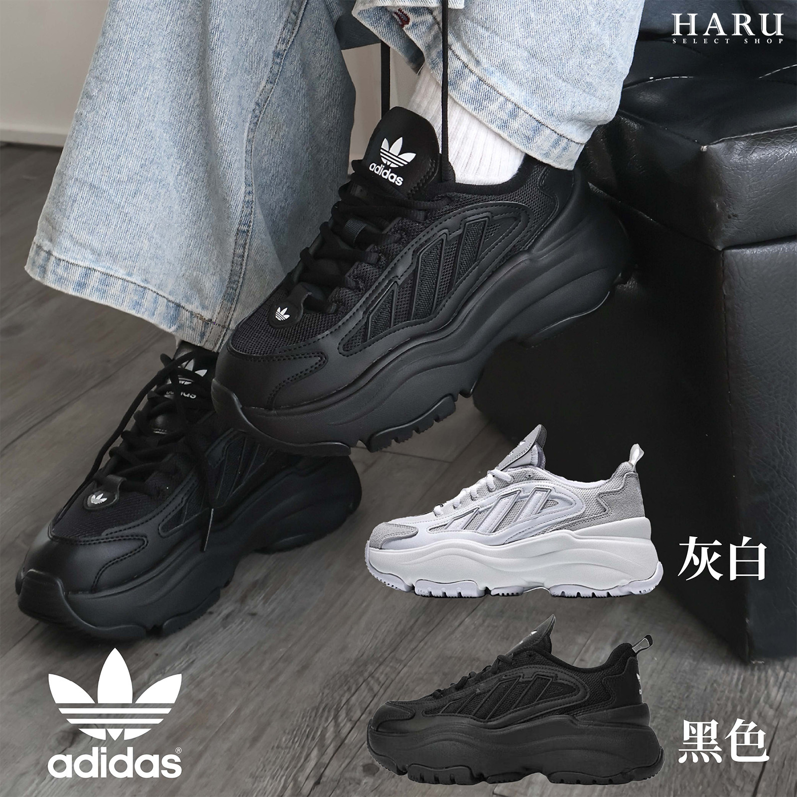 Adidas Originals Ozgaia 厚底 增高 老爹鞋 黑色 灰白  JQ4110 KJ7308