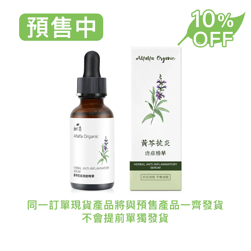 黃芩抗炎消痘精華