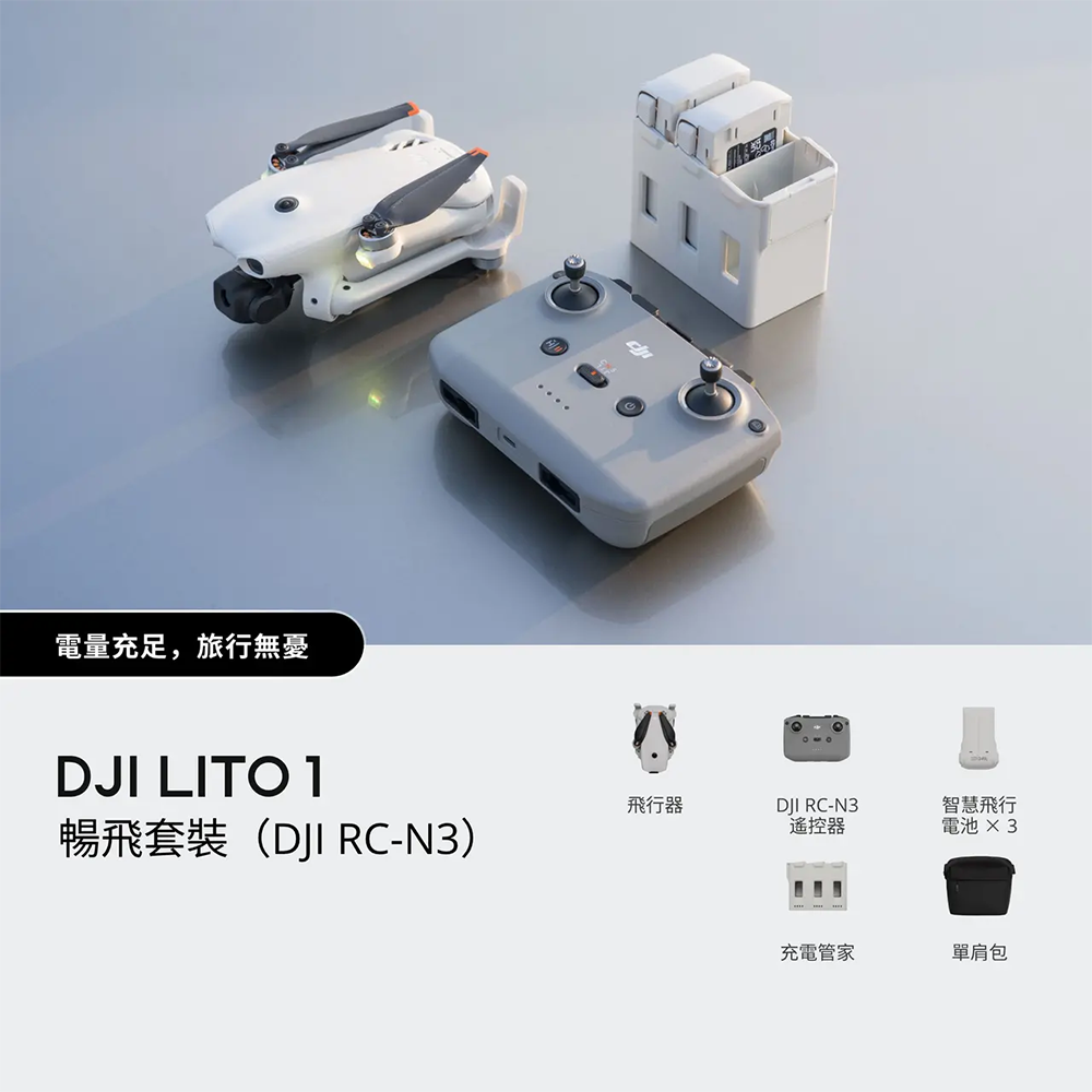 DJI Lito 1 暢飛套裝 (DJI RC-N3)