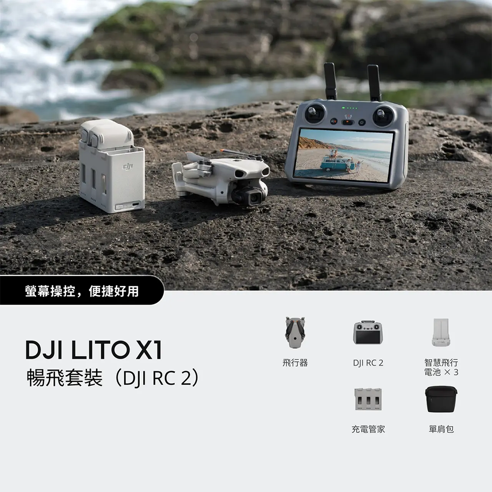 DJI Lito X1 暢飛套裝 (DJI RC-2)