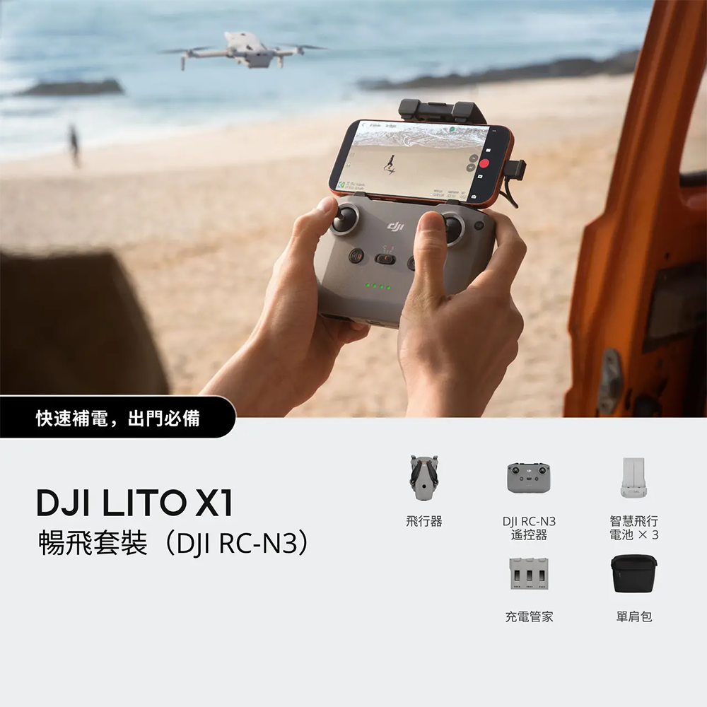 DJI Lito X1 暢飛套裝 (DJI RC-N3)