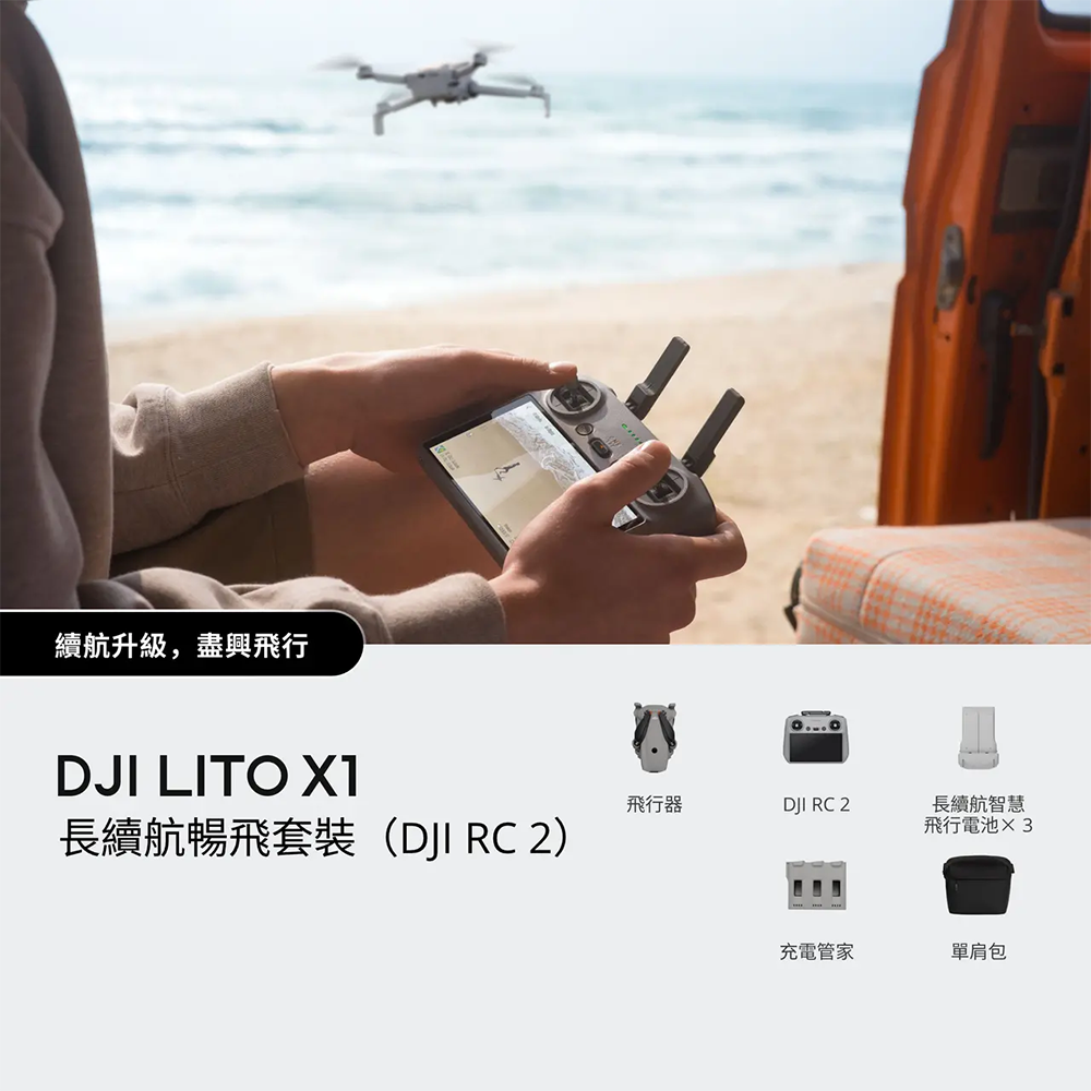 DJI Lito X1 長續航暢飛套裝 (DJI RC-2)