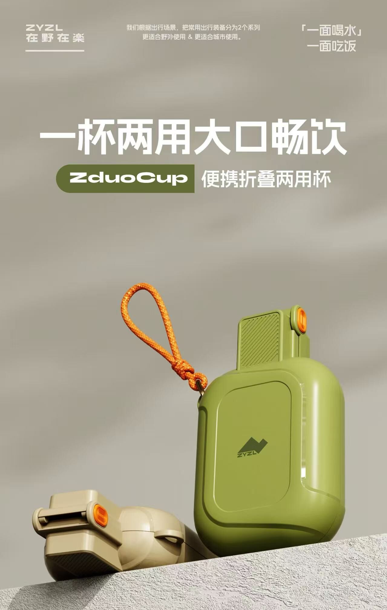 在野便携两用杯