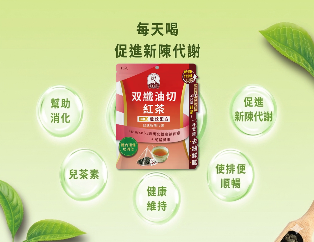【台灣製】雙纖 油切 紅茶 15包 - 阻隔油脂、仲有纖維、好好飲嘅有益紅茶