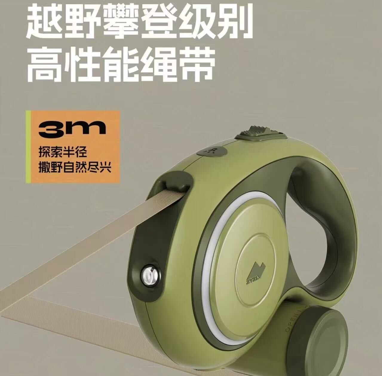 在野伸缩牵引绳