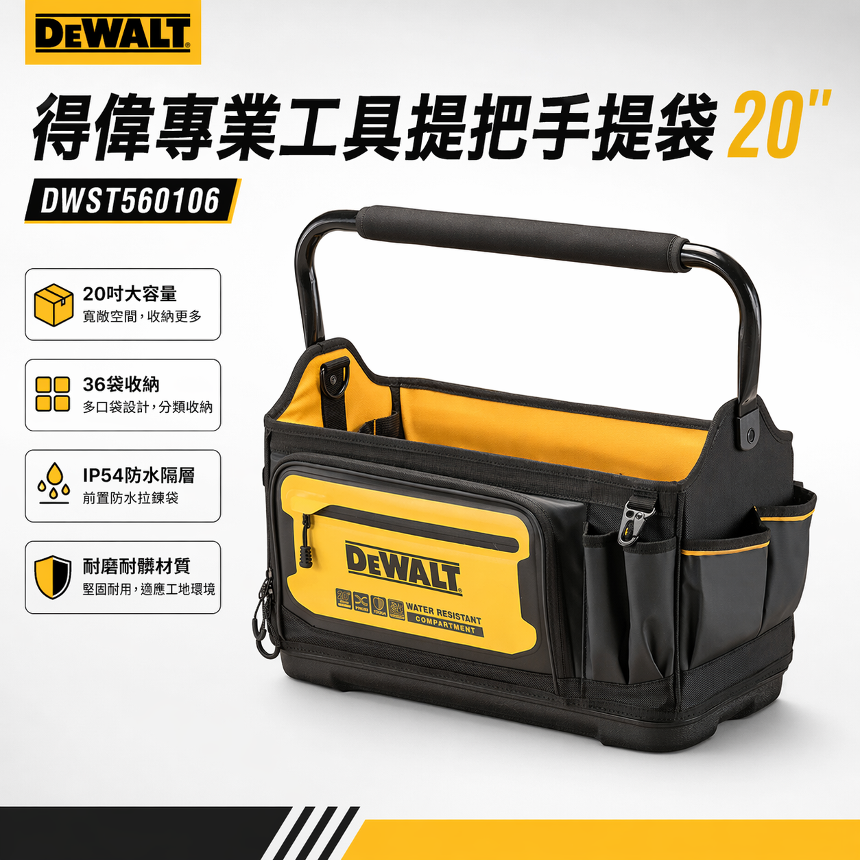 [限時特賣] 得偉專業工具提把手提袋 20" DWST560106