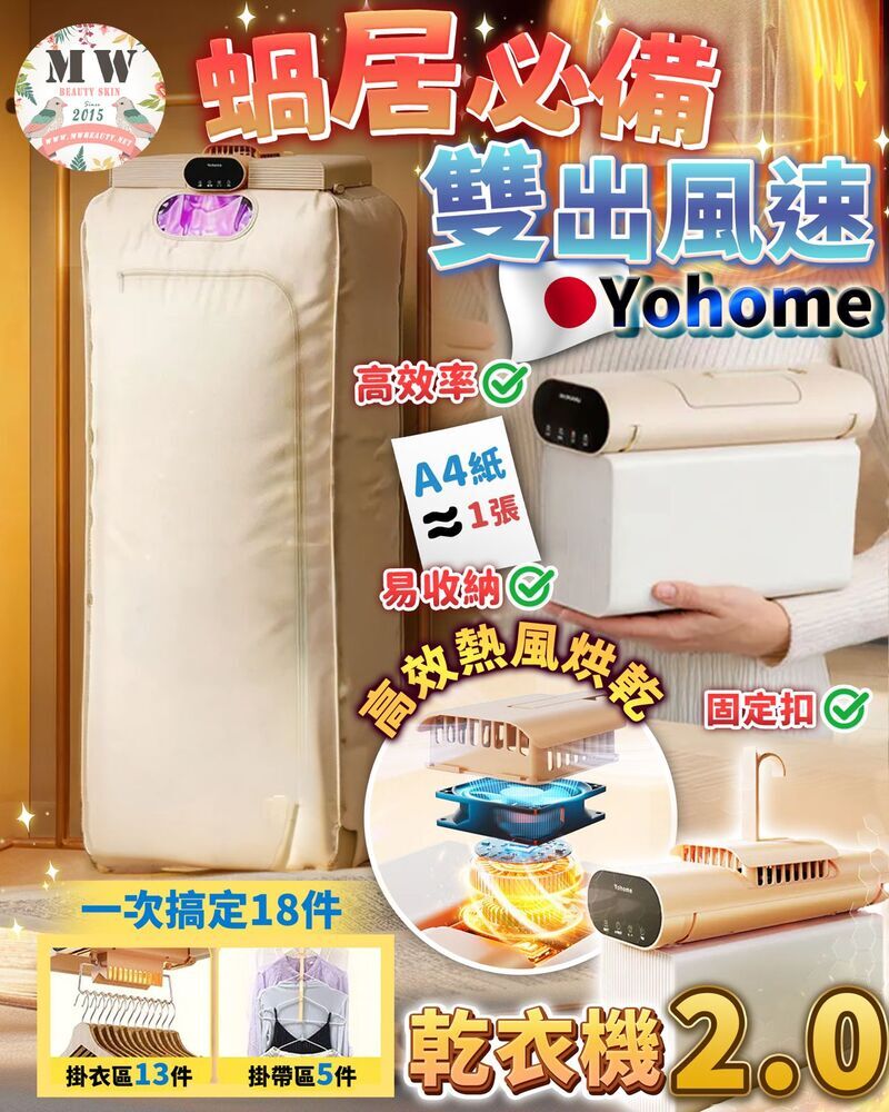 日本Yohome| MiniFold雙出風速乾雙模護衣可視窗低噪免安裝可移動烘乾機 PRO 2.0