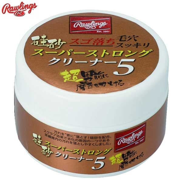 RAWLINGS 硅砂 スーパーストロングクリーナー5 メンテナンス グローブクリーナー  EAOL10S01