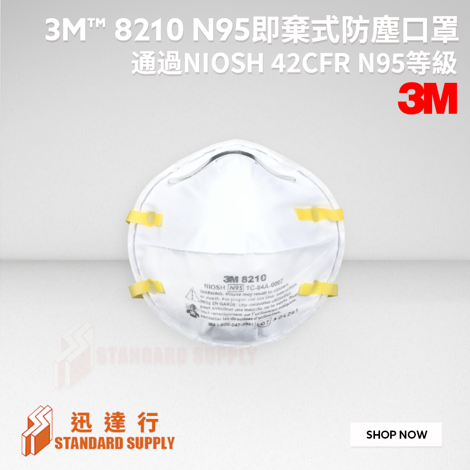 3M™ - 8210 N95 即棄式防塵口罩 (二十個裝)