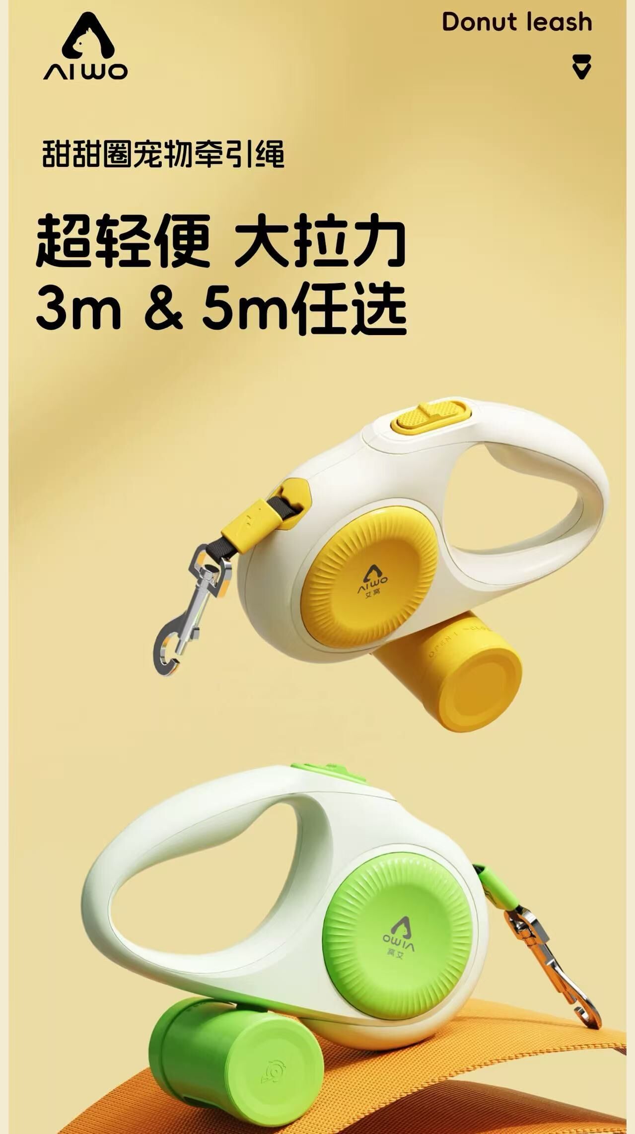 艾窝甜甜圈宠物牵引绳
