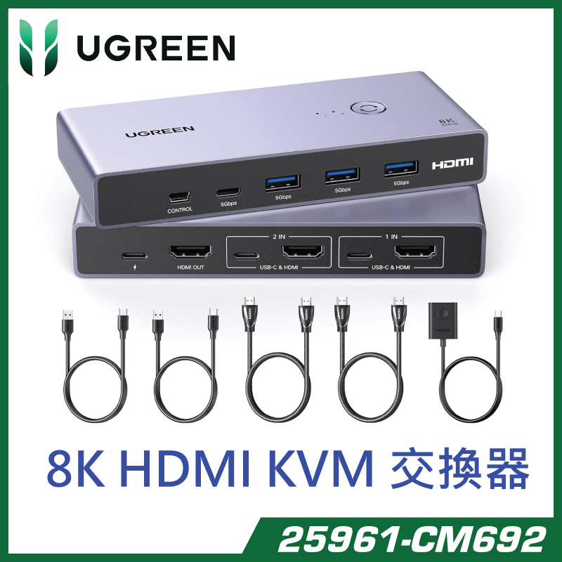 UGREEN 綠聯 - 8K@60HZ HDMI KVM 切換器 CM692-25961