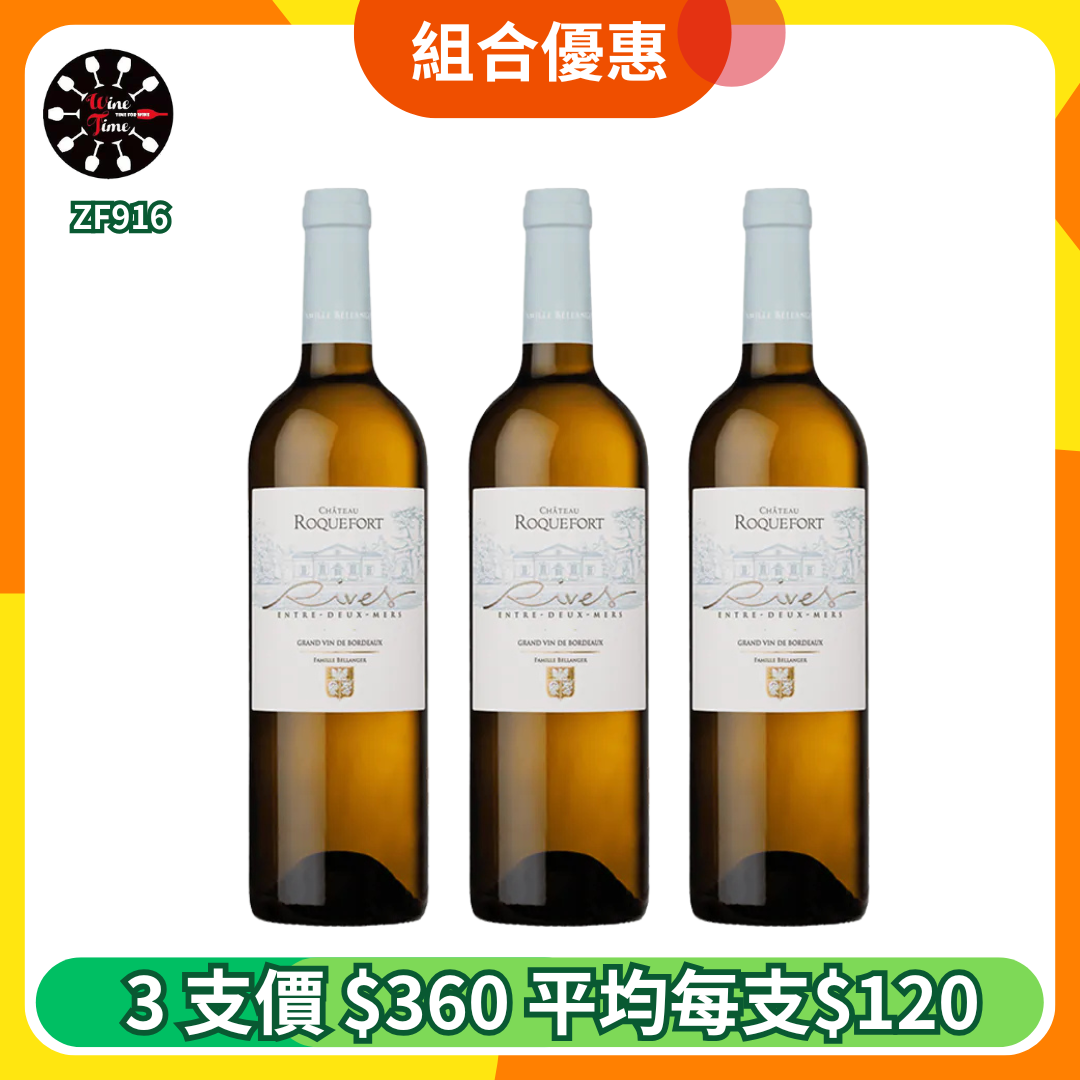 Chateau Roquefort Rives Entre deux Mers Blanc 2024 |3支優惠價 $120/支