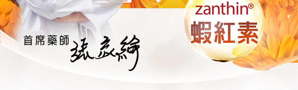 嚴萃生醫 含蝦紅素的葉黃素-6