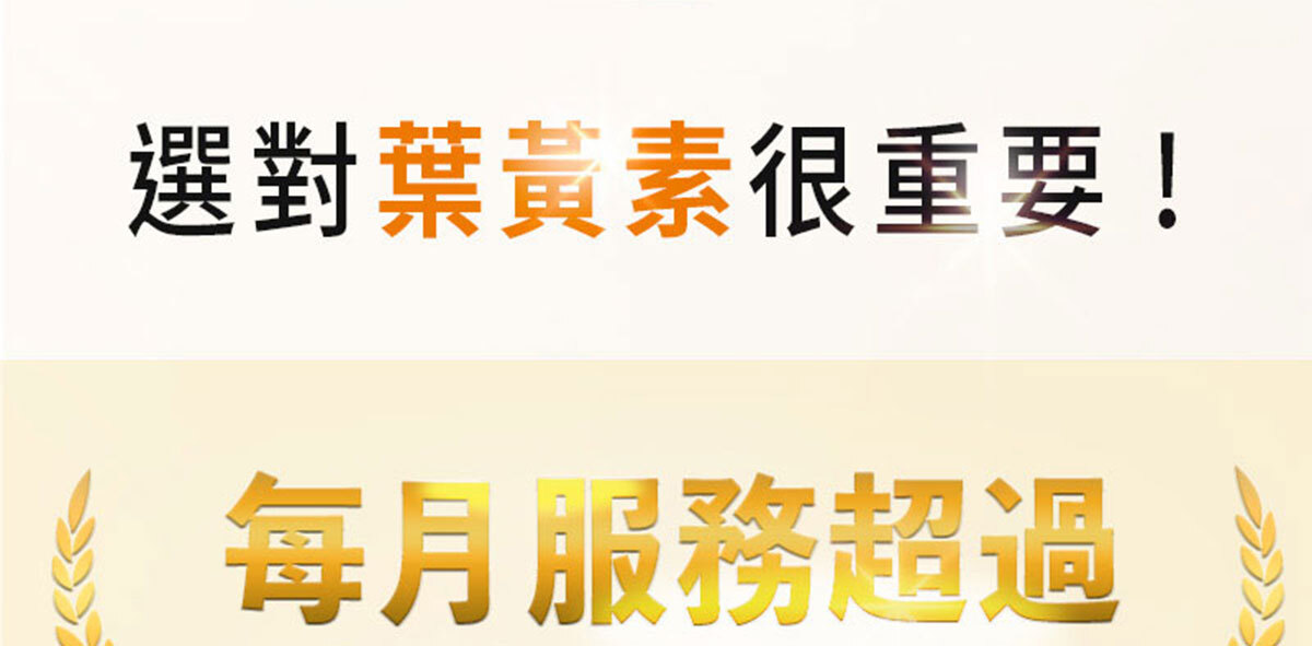 嚴萃生醫 含蝦紅素的葉黃素-9